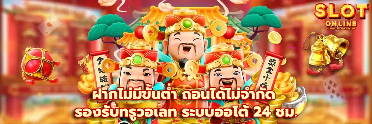 ฝากไม่มีขั้นต่ำ